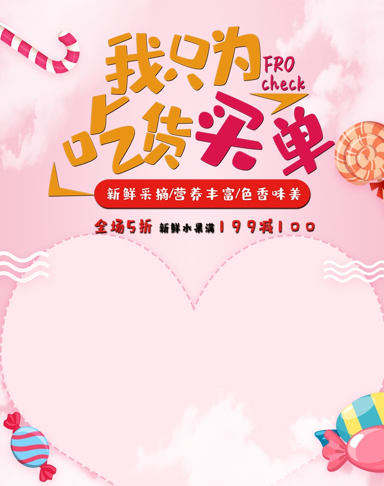 电商竖版吃货节美食零食手机端海报素材30