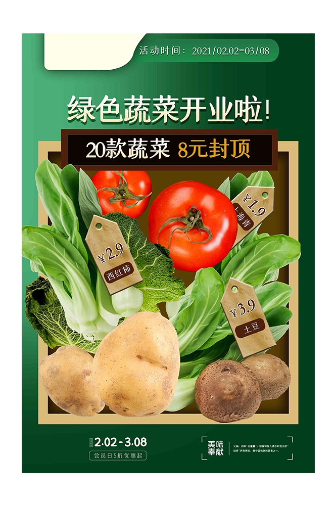 生鲜水果蔬菜店开业打折促销活动海报素材47