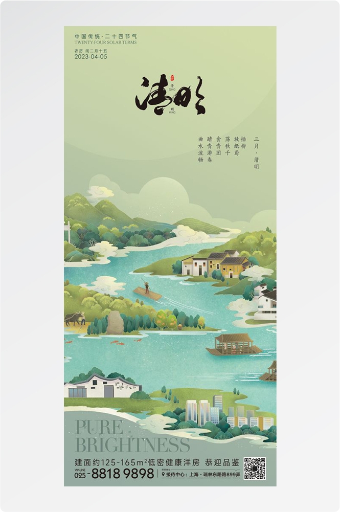 竖版清明节国风祭祖踏青郊游海报易拉宝素材13
