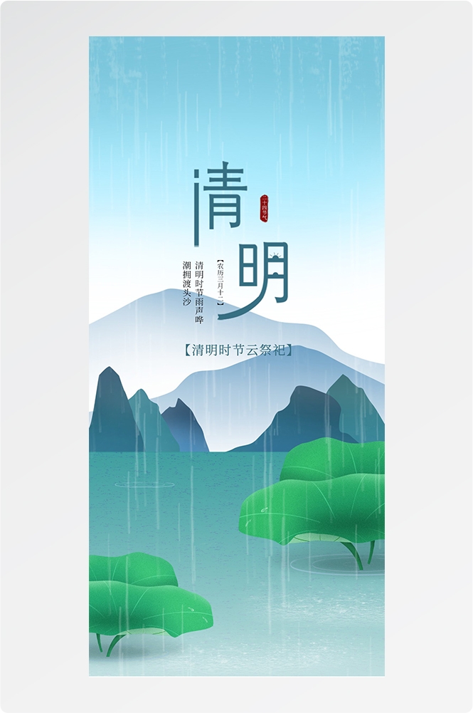 2024清明节海报易拉宝素材5