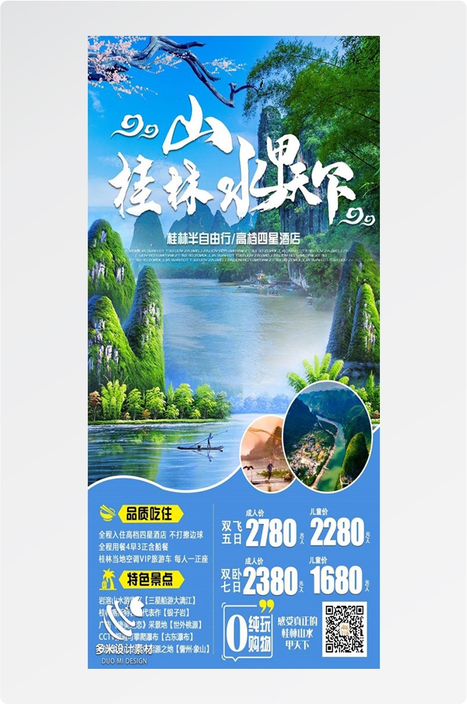 广西桂林湛江南宁漓江龙脊阳朔北海旅游海报19