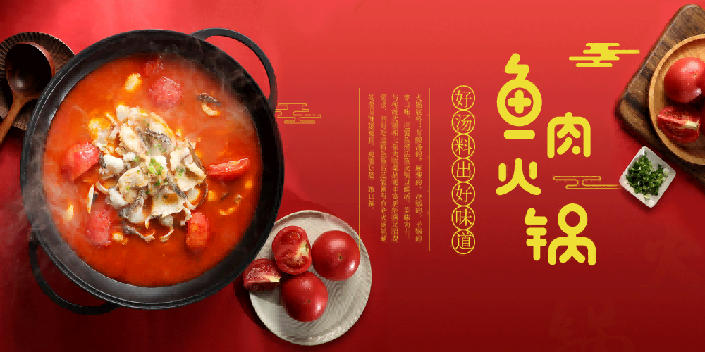 复古怀旧火锅鱼餐饮背景墙图片9