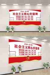 社会主义核心价值观文化墙走廊背景设计素材194