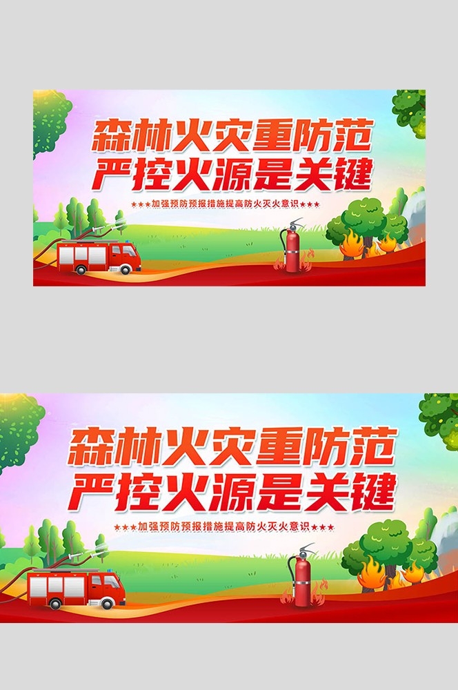 森林防火预防森林火灾消防安全展板套图海报素材30
