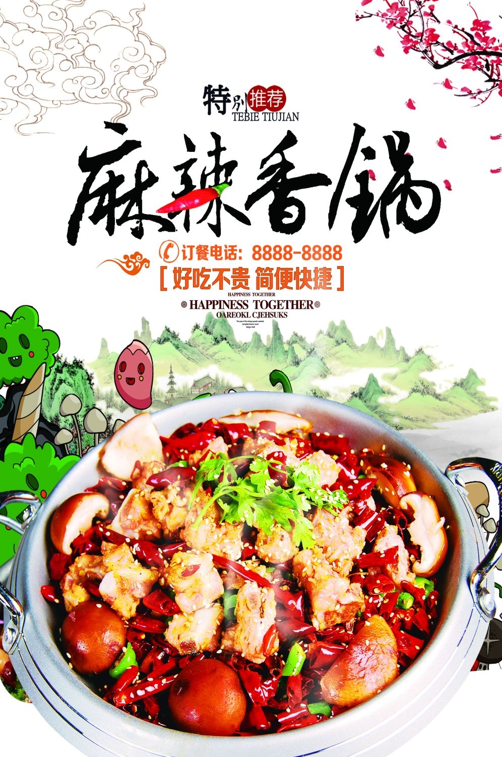 麻辣香锅促销宣传海报背景图素材8