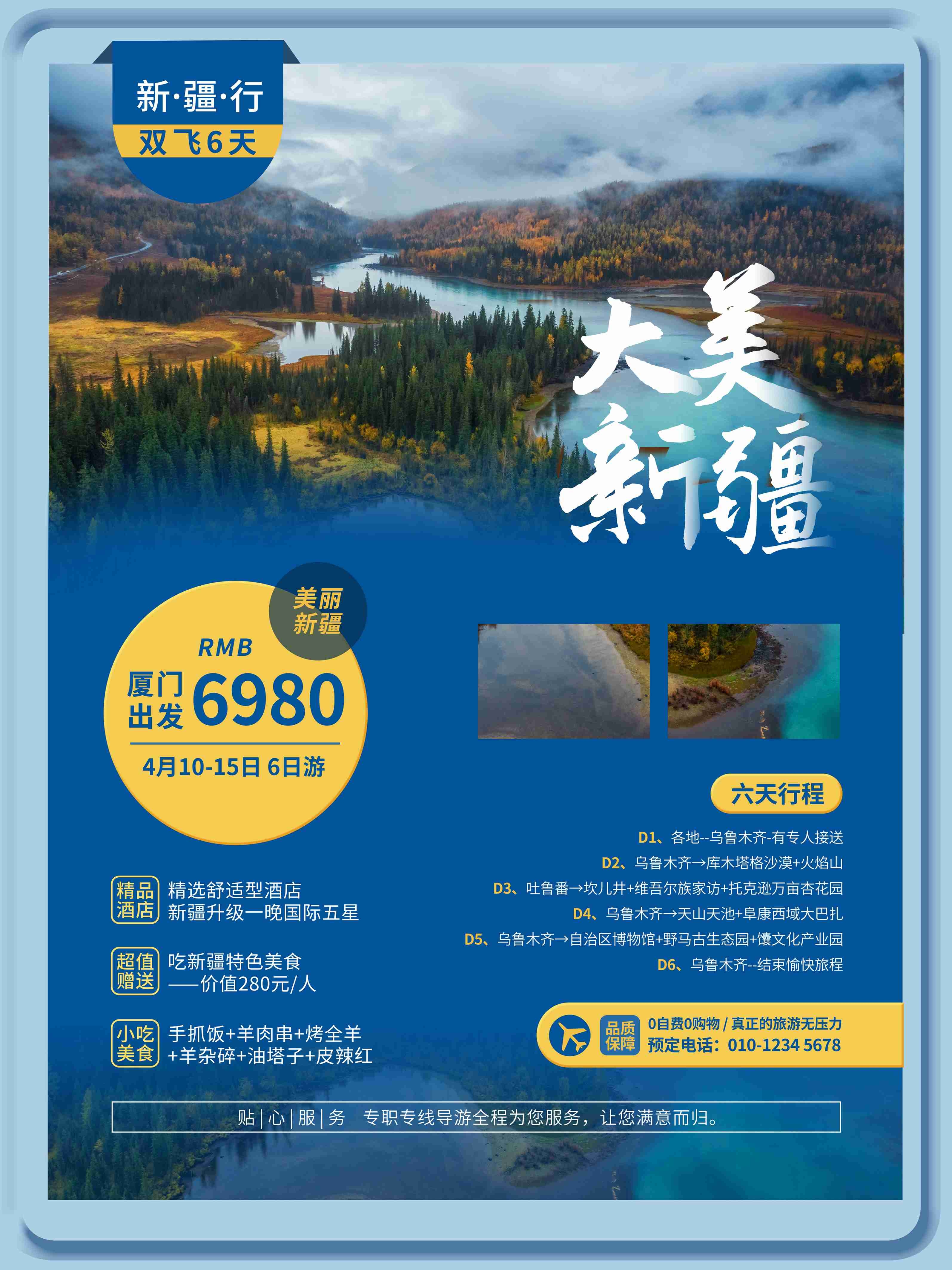 旅游海报新疆西藏云南海南三亚城市景点宣传素材14