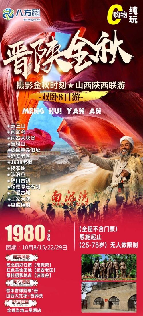 陕西西安大唐延安陕北黄河壶口瀑布兵马俑旅游海报34