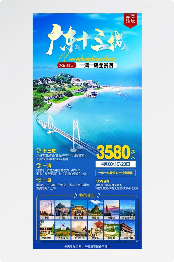 广东广州深圳港珠澳潮汕湛江惠州旅游海报5