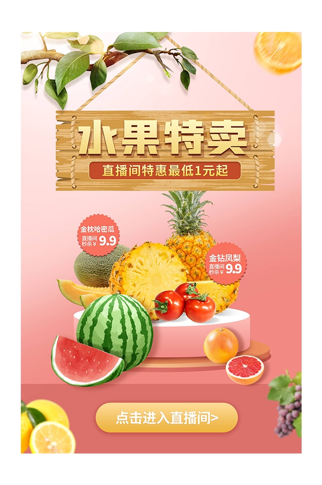 生鲜水果蔬菜店开业打折促销活动海报素材51