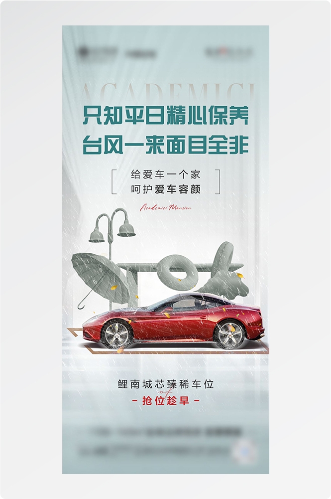 简约高端大气简约房地产热销汽车车位海报设计素材73