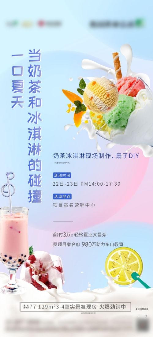 奶茶水果茶柠檬茶饮料甜品新品宣传活动海报插画设计素材64