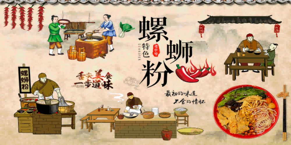 国潮复古饭店螺蛳粉壁画海报背景墙绘素材模板5