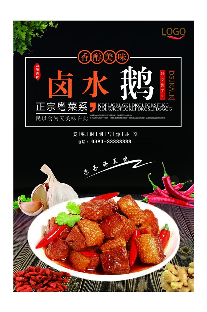 餐饮美食PSD海报模板卤水鸭卤水鹅菜品促销宣传单
