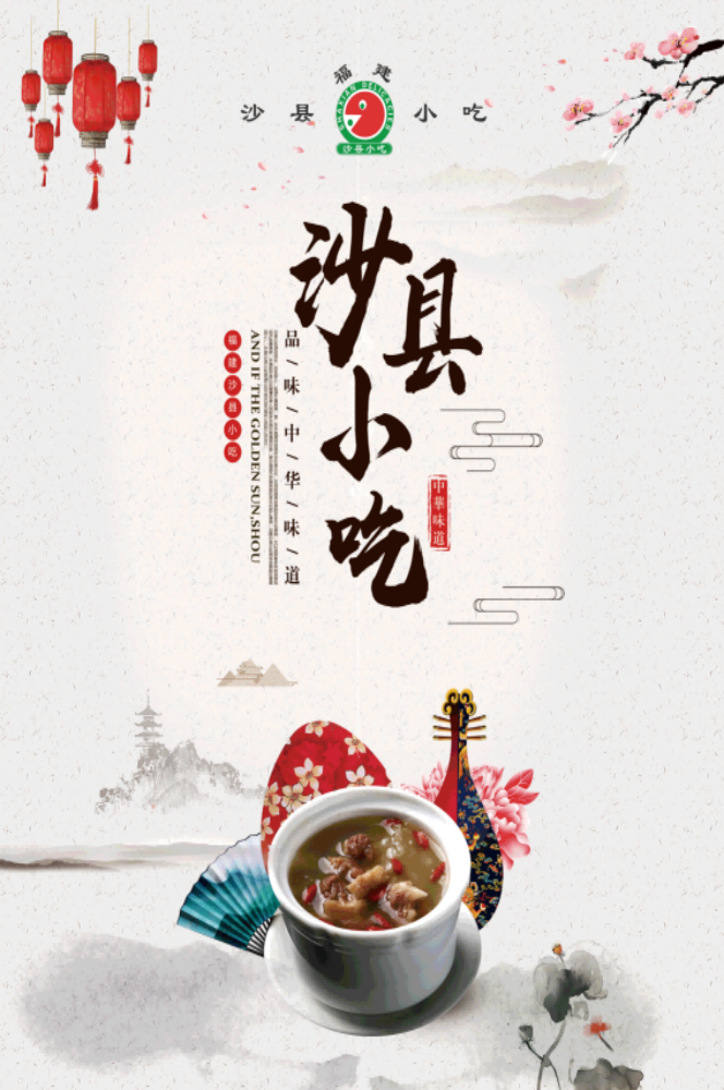 沙县小吃米饭套餐蒸饺补汤壁画背景墙贴21