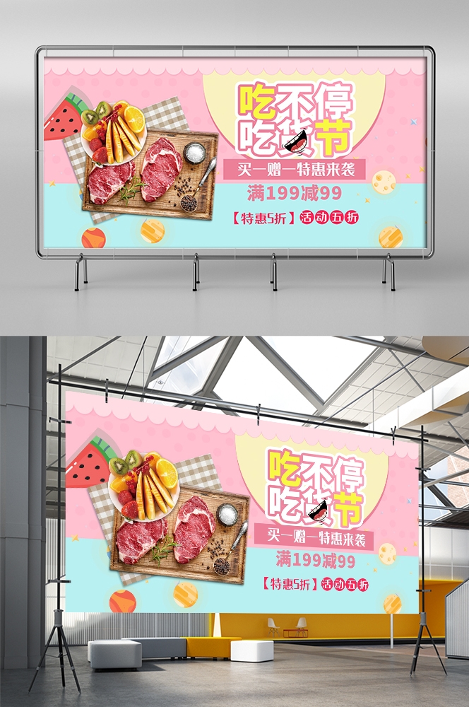 吃货节美食零食展板海报banner素材1