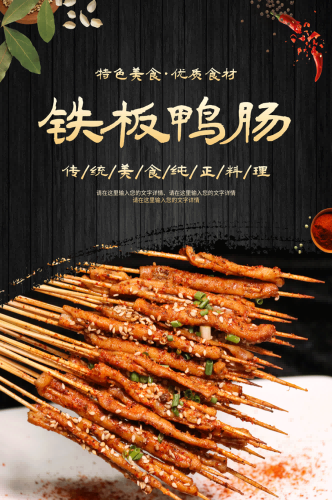 小吃摊美食铁板鸭肠鱿鱼门头灯箱海报壁画素材模板3