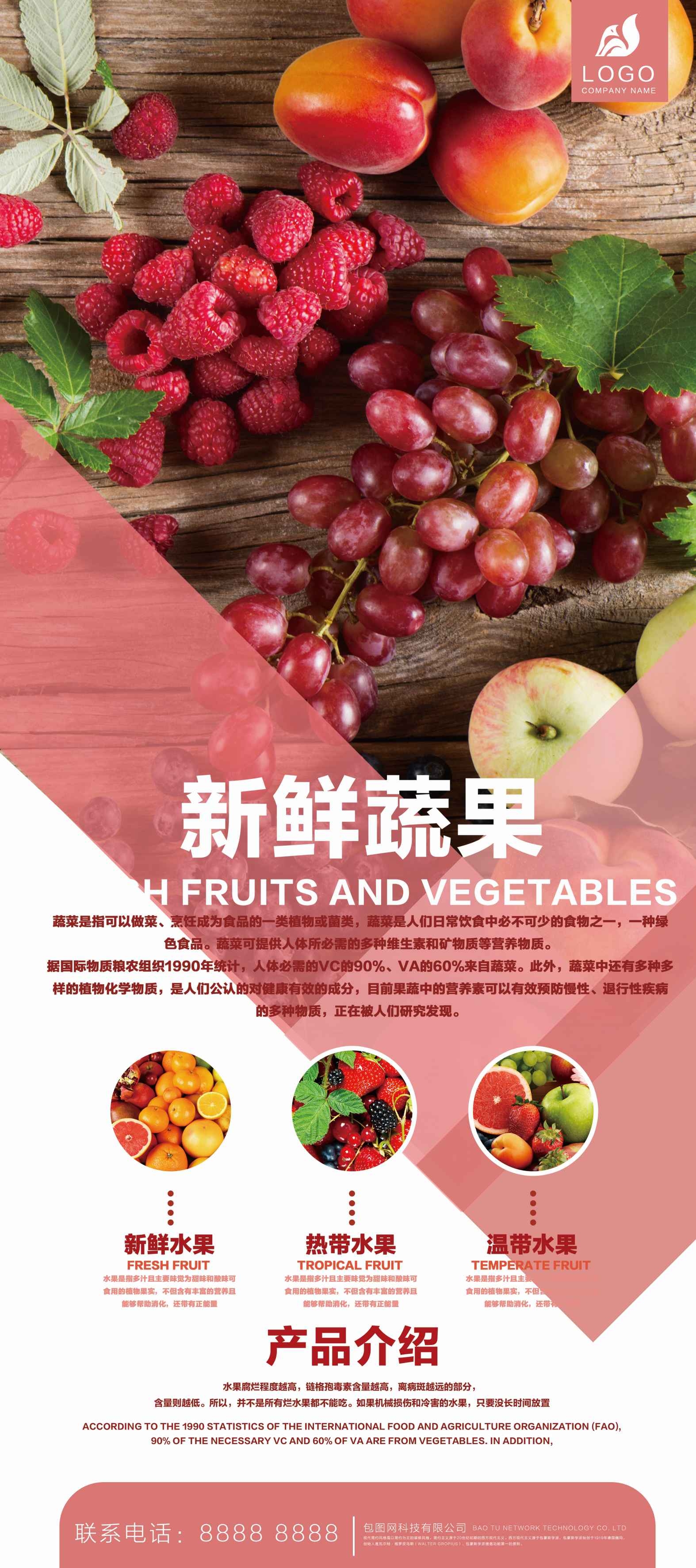 生鲜水果海鲜超市活动促销海报15