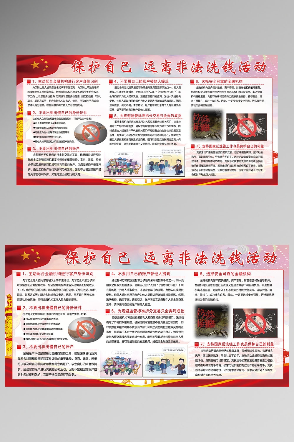 反洗钱防范知识打击洗钱犯罪金融安全素材33
