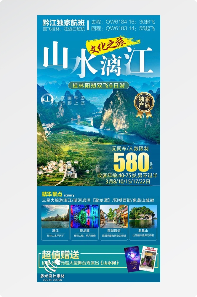 广西桂林湛江南宁漓江龙脊阳朔北海旅游海报33