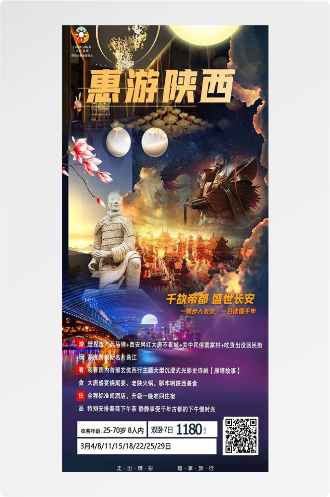 陕西西安大唐延安陕北黄河壶口瀑布兵马俑旅游海报16