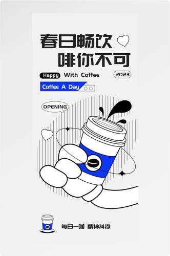 doodle 风潮流趣味线性描边活动招聘饮品美食插画海报19