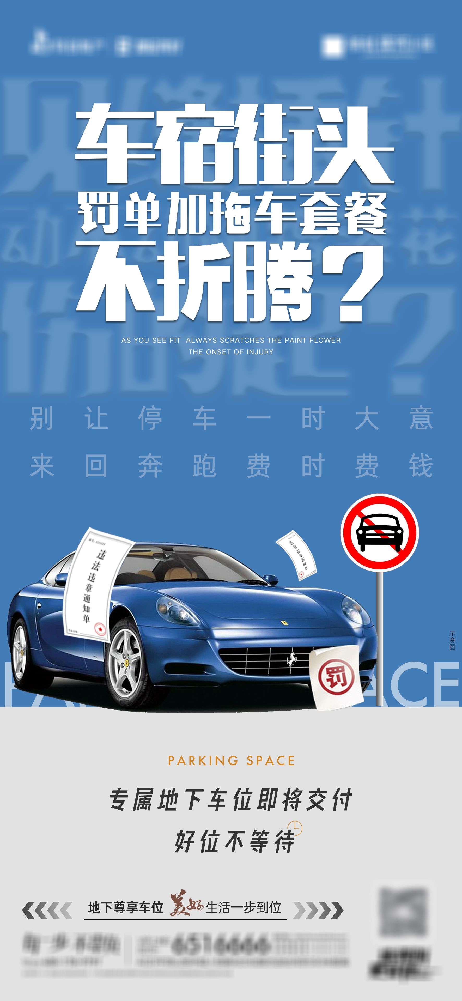 简约高端大气简约房地产热销汽车车位海报设计素材80