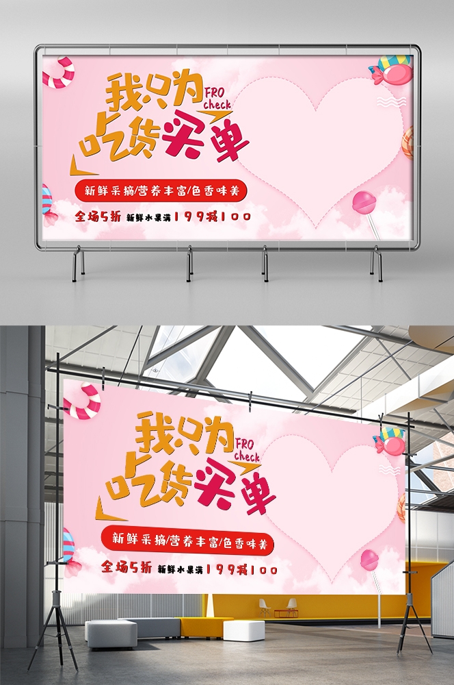 吃货节美食零食展板海报banner素材73