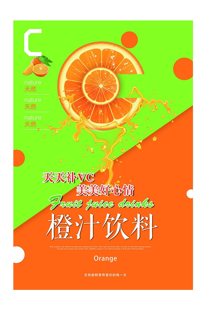 餐饮美食PSD海报模板橙子鲜榨橙汁果汁饮料促销宣传广告设计素材 (26)