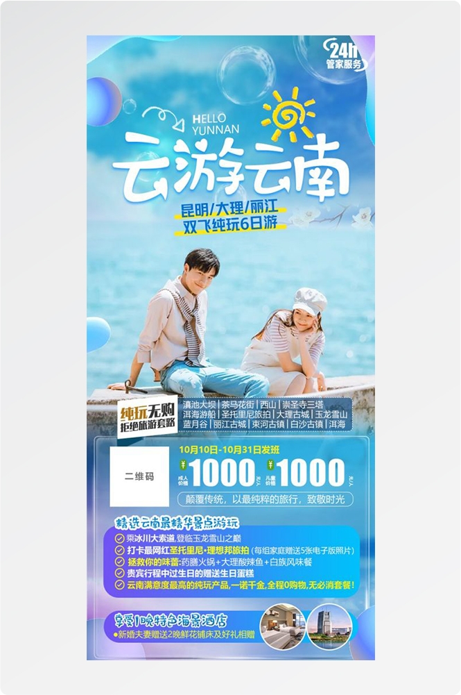 云南昆明大理洱海丽江西双版纳滇西腾冲泸沽湖旅游海报64