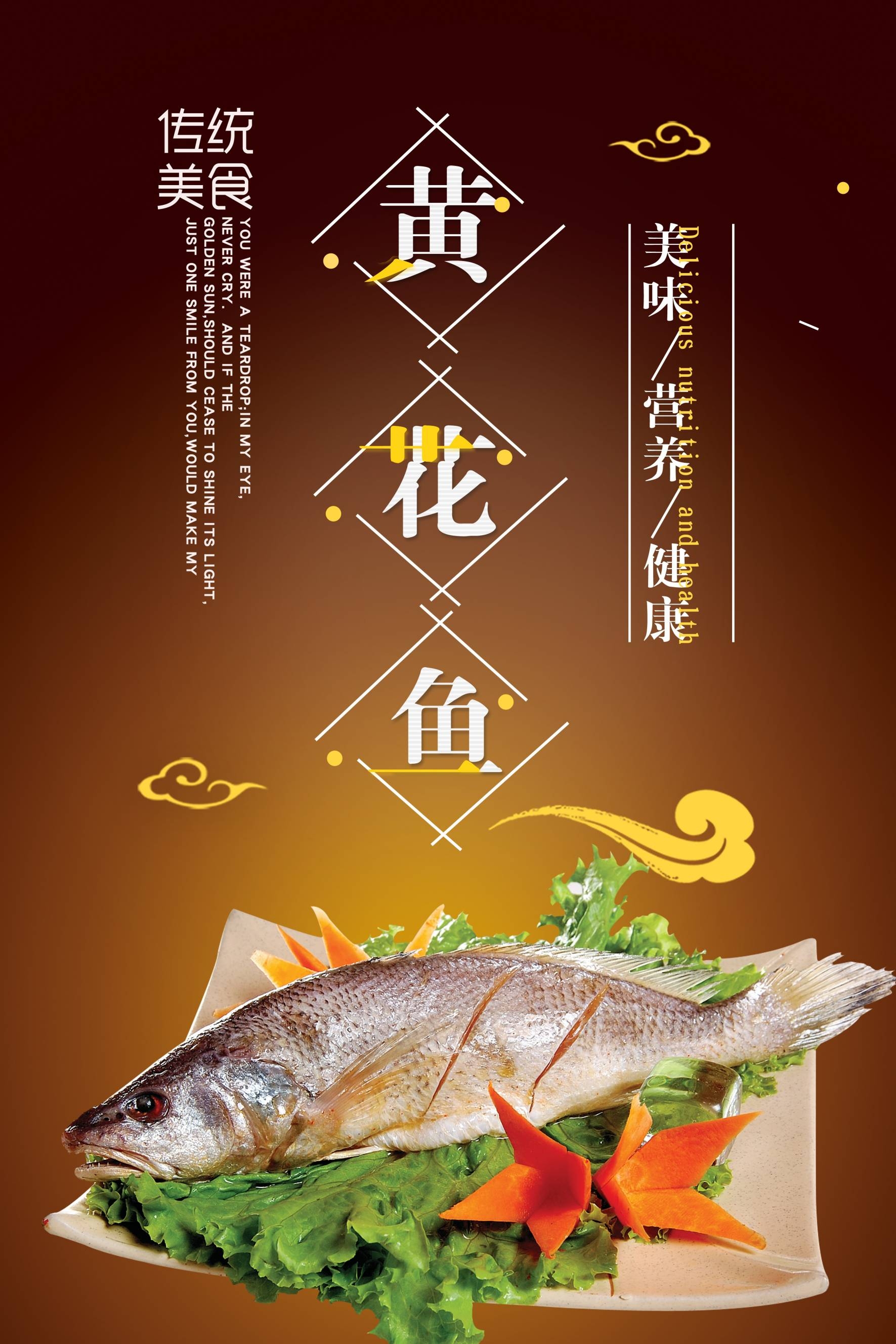 深海黄花鱼海报背景促销宣传单素材12