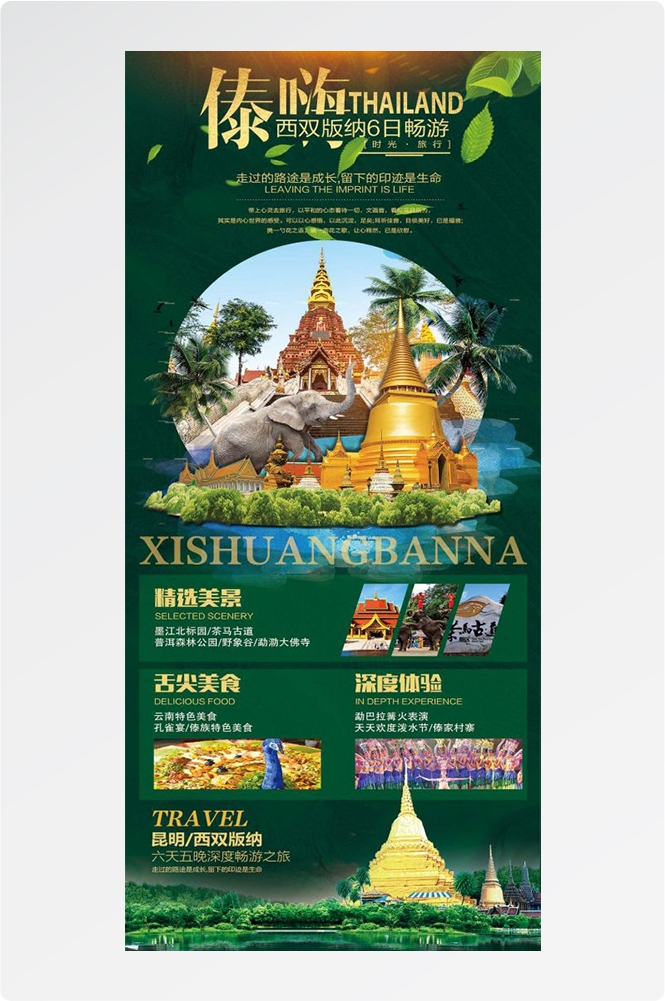 云南昆明大理洱海丽江西双版纳滇西腾冲泸沽湖旅游海报14