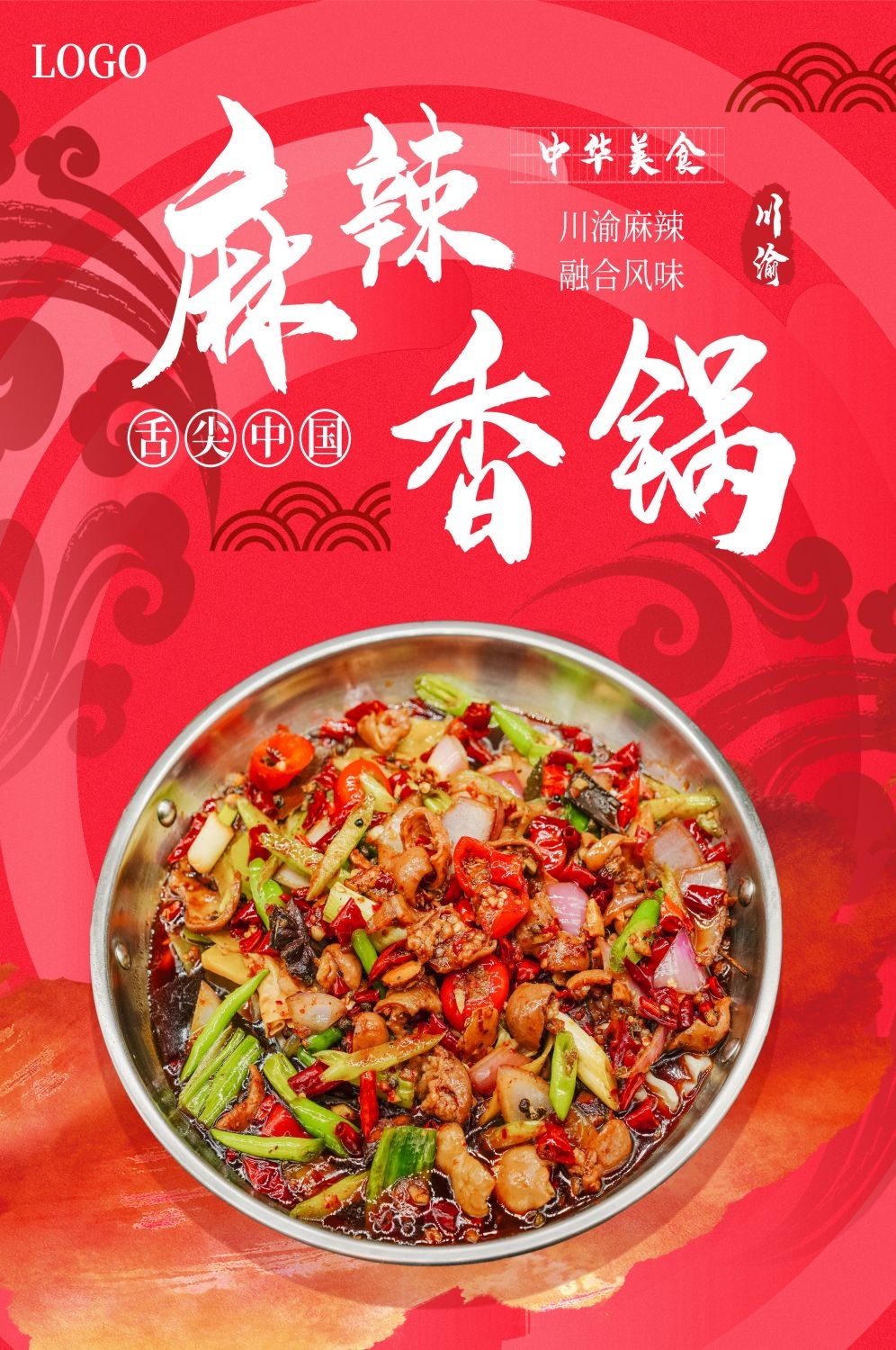 麻辣香锅促销宣传海报背景图素材31