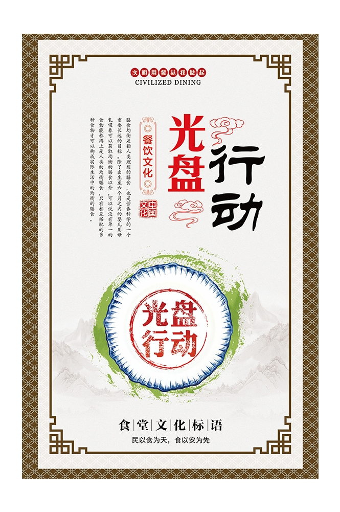 国风食堂文化光盘行动珍惜粮食海报挂画素材25
