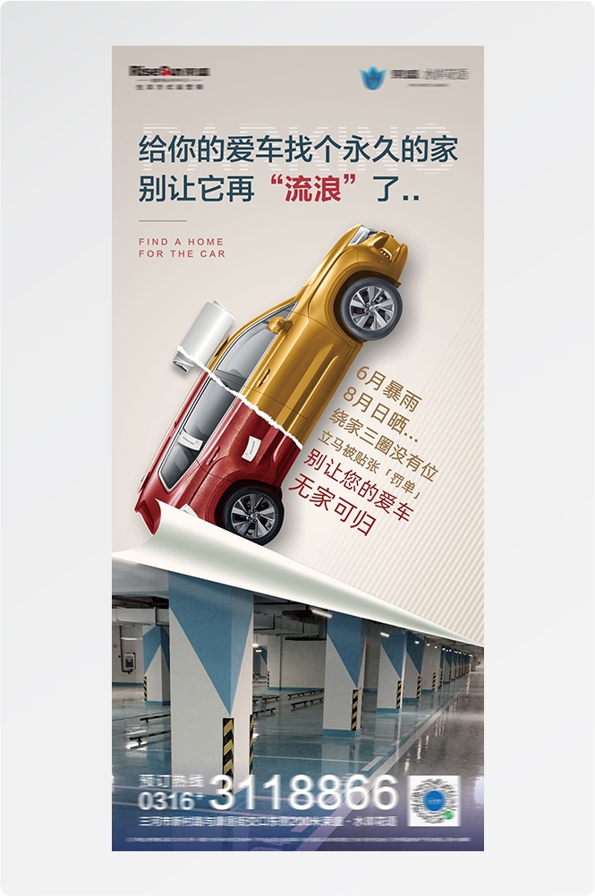 简约高端大气简约房地产热销汽车车位海报设计素材115
