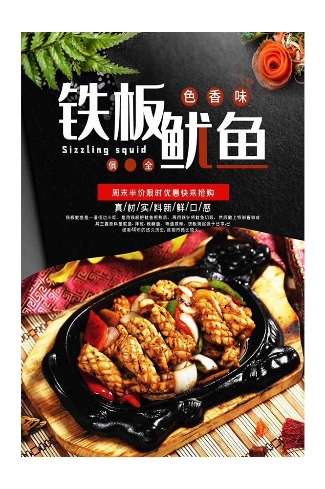 铁板鱿鱼烤鱿鱼促销宣传单海报背景墙17