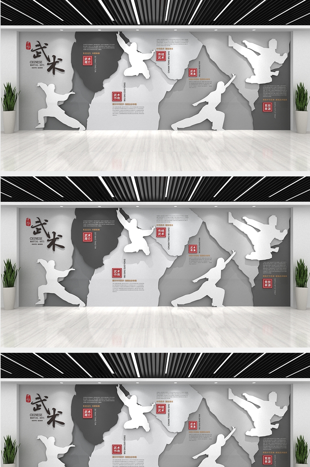 学校运动文化墙围棋武术体育形象墙 (2)