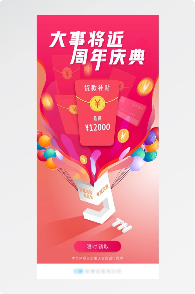 金融贷款车贷房贷信用贷装修贷经营贷理财证券基金海报43