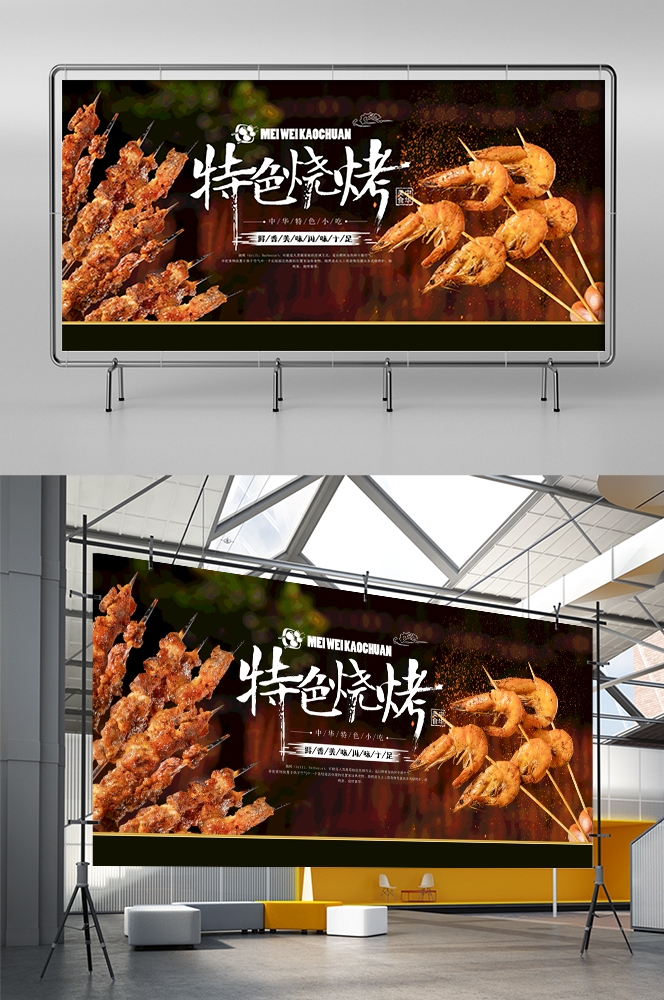 国潮烧烤复古饭店餐饮烧烤壁画背景墙4