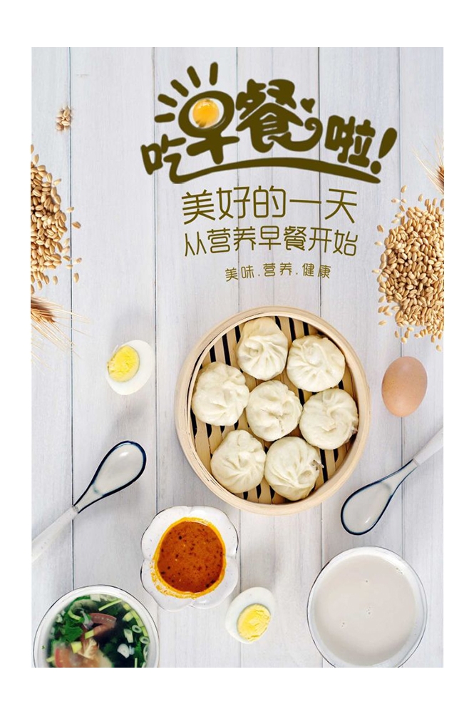 餐饮美食海报背景模板营养早餐早点促销宣传单广告设计素材
