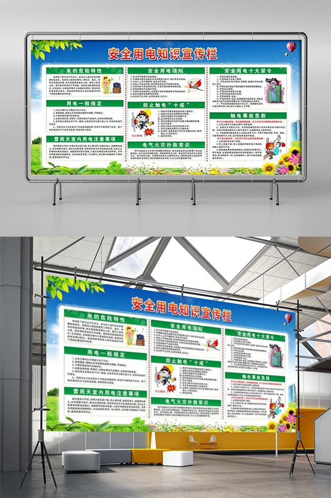 安全用电知识用电安全小常识展板素材 15