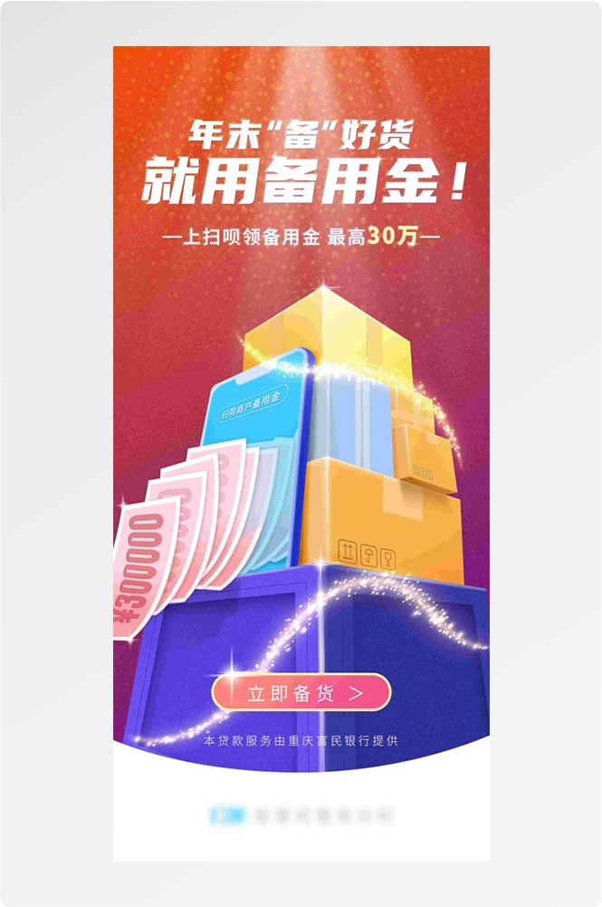 金融贷款车贷房贷信用贷装修贷经营贷理财证券基金海报20