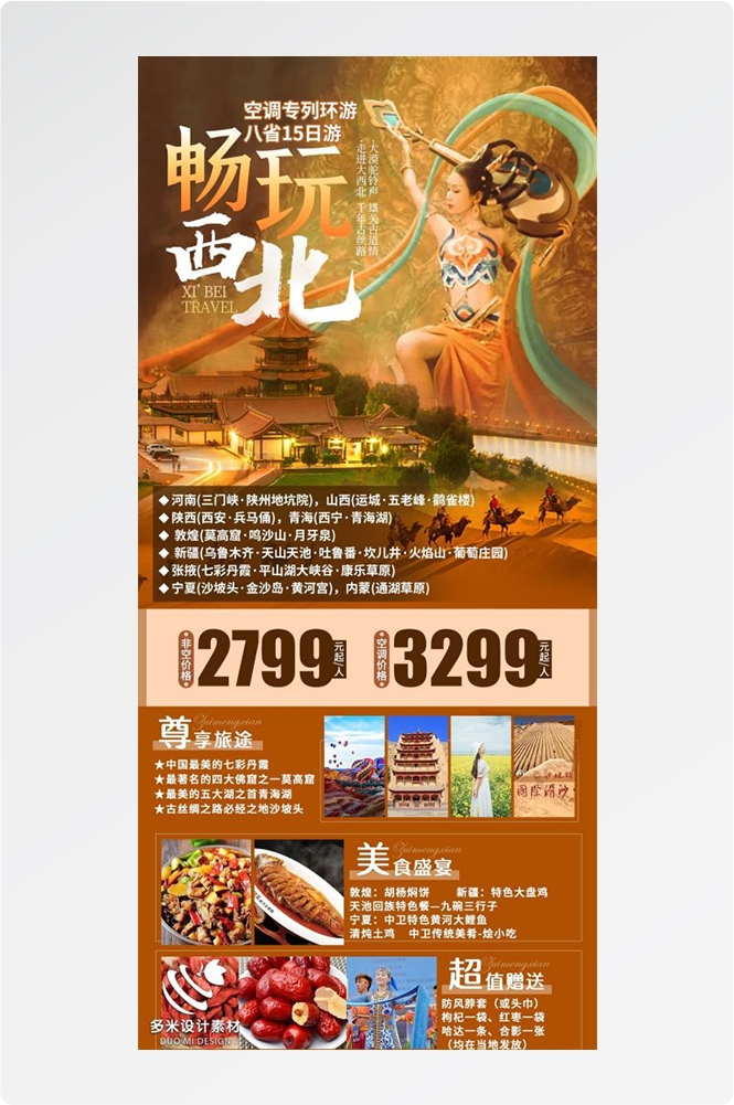 甘肃兰州敦煌莫高窟河西走廊沙漠丝绸之路壁画旅游海报57