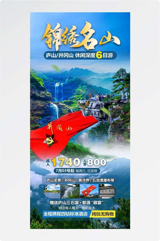 江西南昌婺源篁岭庐山望仙谷油菜花旅游海报50