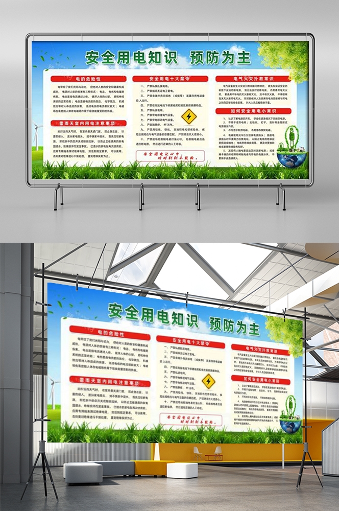 安全用电知识用电安全小常识展板素材 11