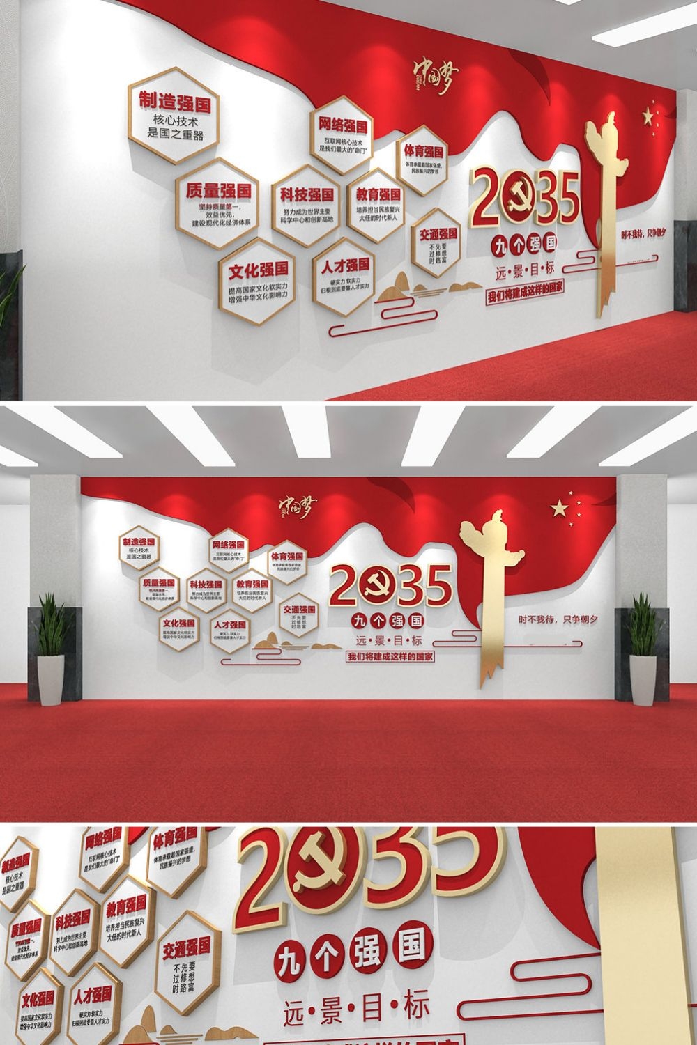 红色大气2035九个强国目标文化墙形象墙走廊墙 (11)