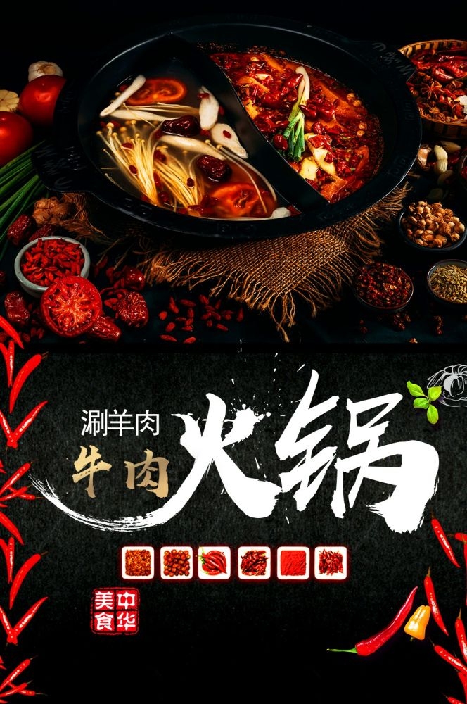 饭店火锅干锅海报背景素材21