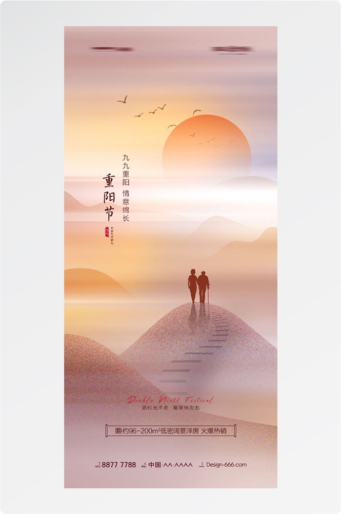 传统重阳节节日海报地产企业登山爱心宣传促销活动素材86