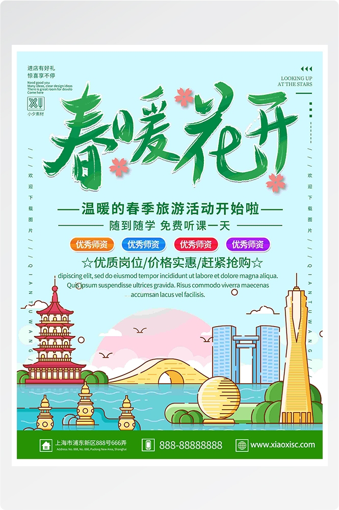 旅游海报新疆西藏云南海南三亚城市景点宣传素材30