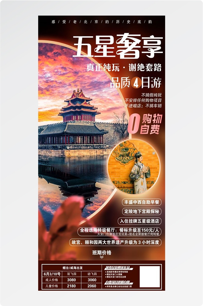 北京旅游海报故宫天坛颐和园圆明园环球影城香山地坛素材13