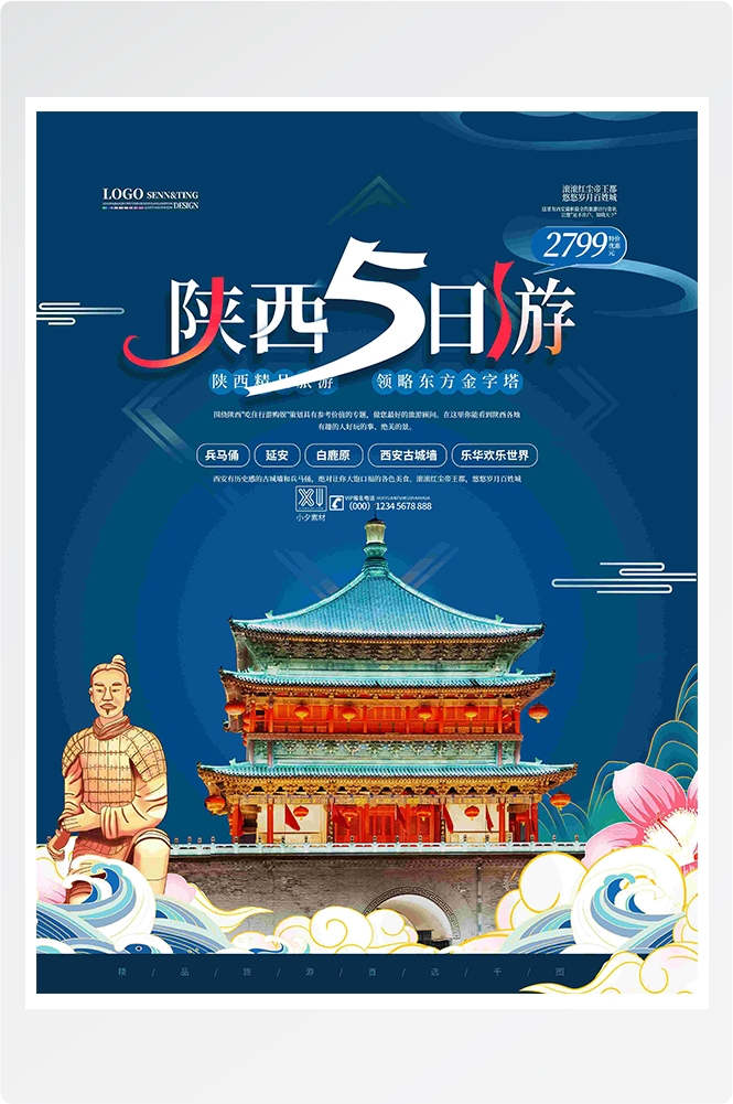 旅游旅行新疆西藏云南海南三亚城市景点宣传海报素材11